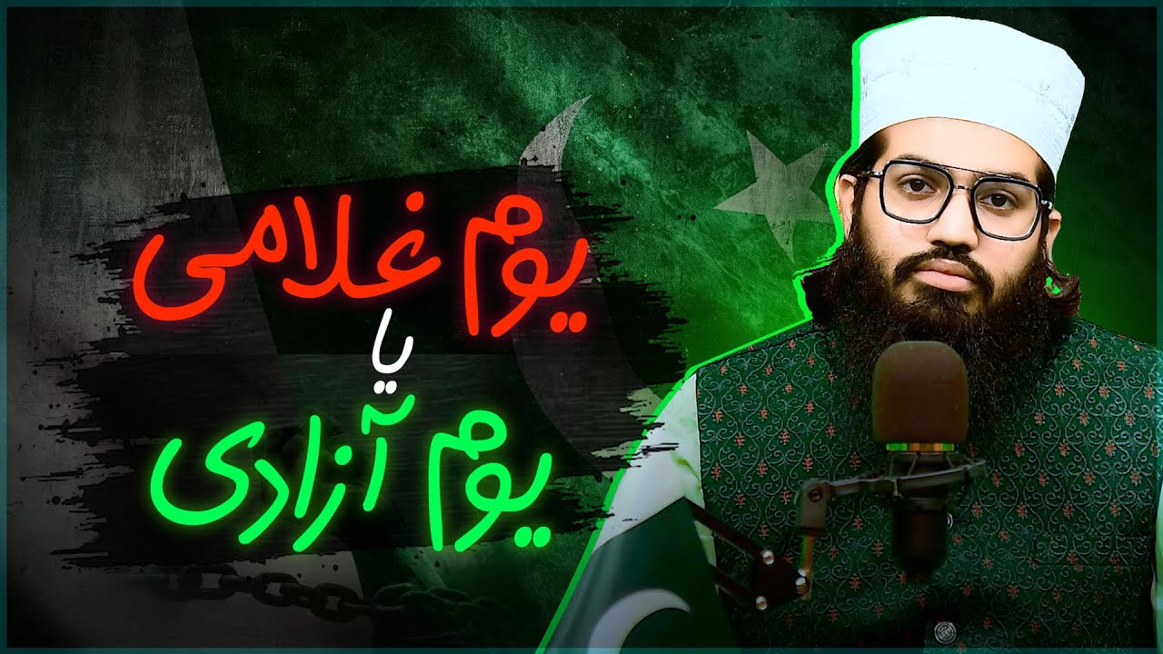 Youm E Ghulami Ya Youm E Azadi